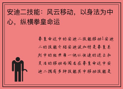 安迪二技能：风云移动，以身法为中心，纵横拳皇命运