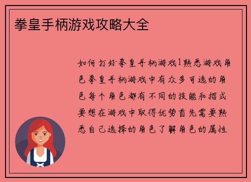 拳皇手柄游戏攻略大全